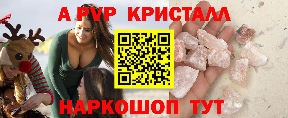 APVP Соль  А ПВП Crystall  Вход с VPN  Нововоронеж 
