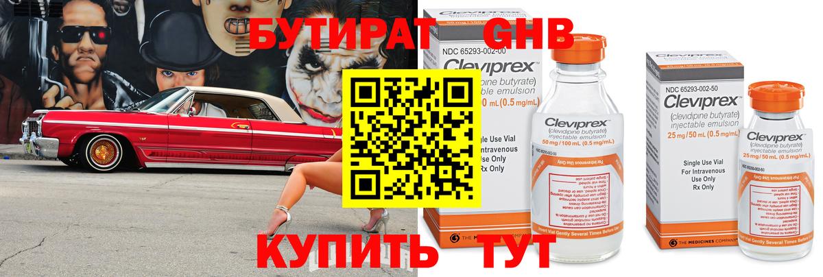 БУТИРАТ 1.4BDO Нововоронеж