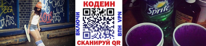 мориарти формула  blacksprut ссылка  Нововоронеж  Codein напиток Lean (лин) 