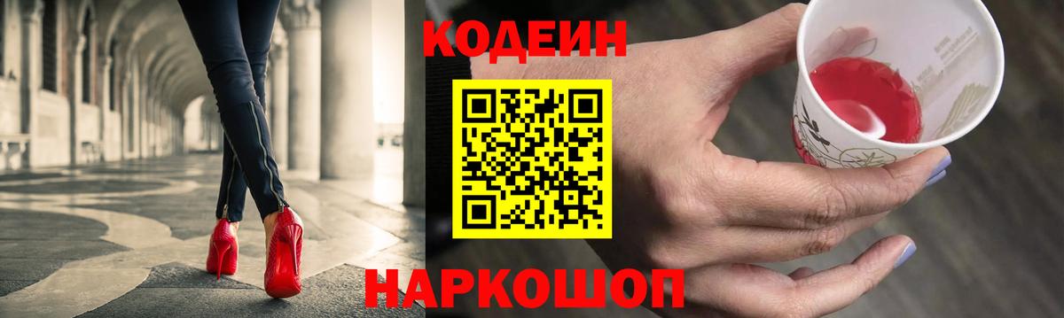 Codein Purple Drank Нововоронеж