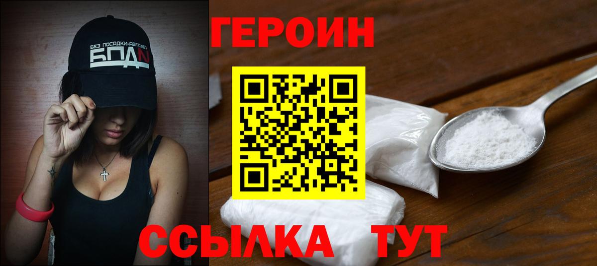 Нововоронеж  ГЕРОИН  Вход с VPN  ГЕРОИН VHQ 