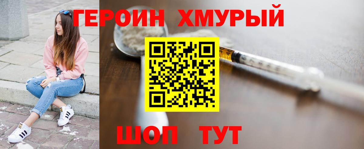 ГЕРОИН белый Нововоронеж