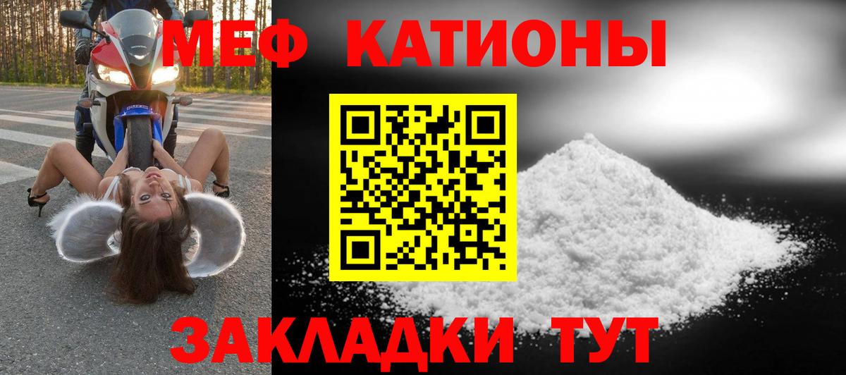 Меф мяу мяу мука Нововоронеж